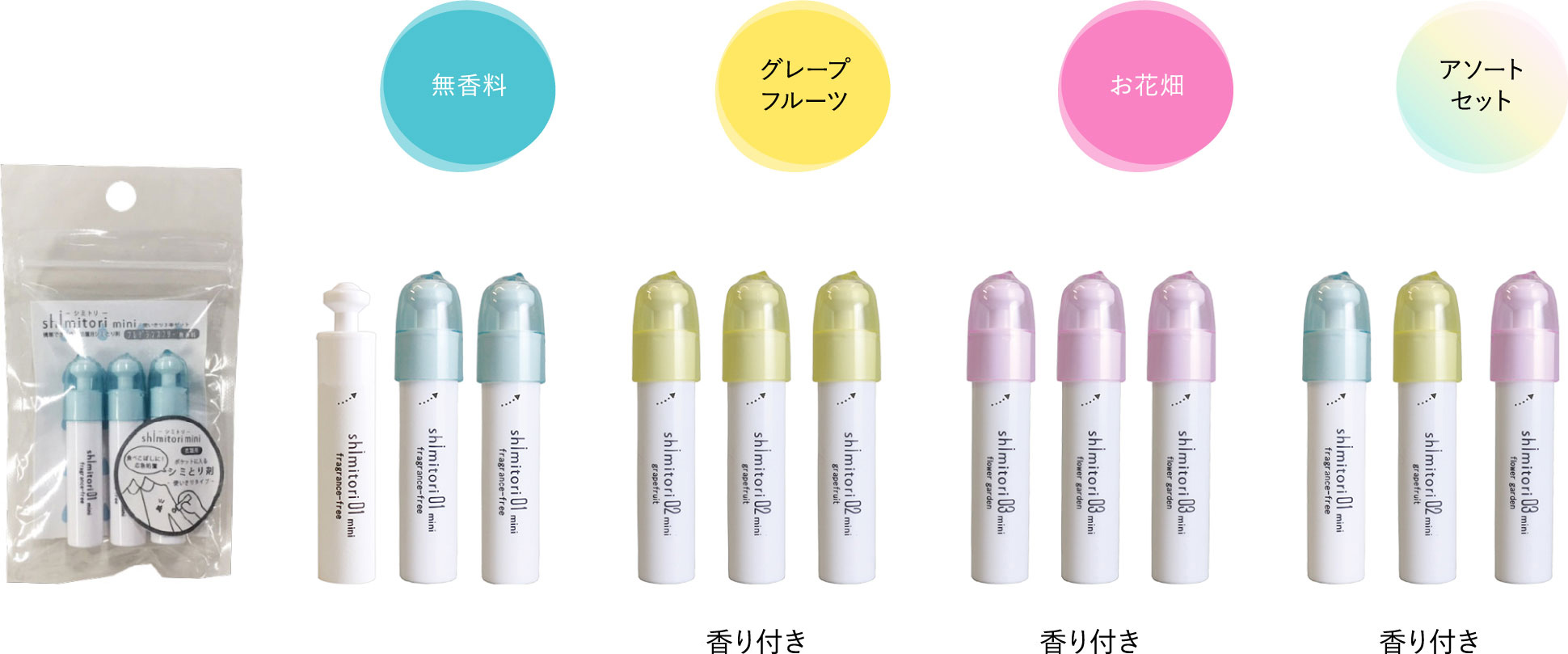 【shimitoriつかいきり3本セット】商品画像